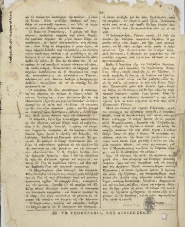 Γενική Εφημερίς της Ελλάδος, αριθμός φύλλου 34