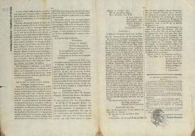 Γενική Εφημερίς της Κυβερνήσεως, αριθμός φύλλου 29, έτος Δ'
