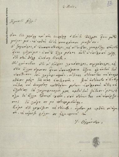 Ιωάννης Ορλάνδος προς Ιωάννη Κωλέττη