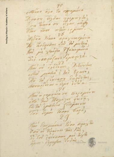 Τετράδιο ετών 1829-1833.