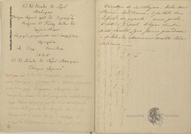 Τετράδιο ετών 1829-1833, αντίγραφο Ιάκωβου Πολυλά.