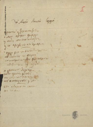 Ωδή στον λόρδο Byron.