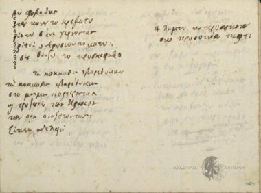 The Woman of Zakythos