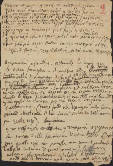 Ελεύθεροι Πολιορκημένοι, Σχεδίασμα Β'.