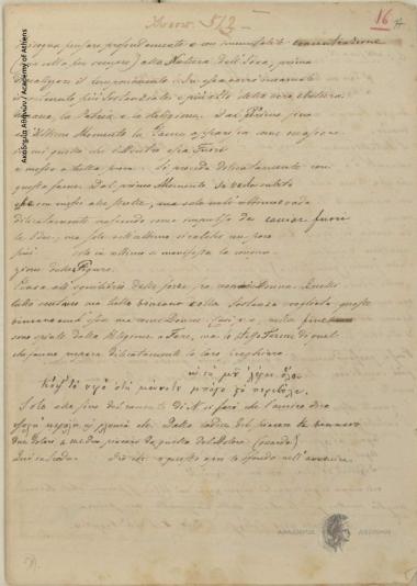 Free Besieged, Contemplations, copy by Iakovos Polylas