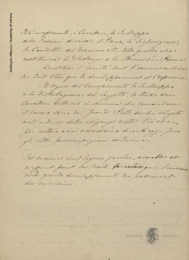 Free Besieged, Contemplations, copy by Iakovos Polylas