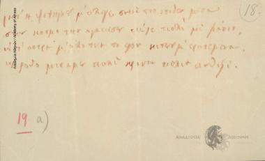 Ελεύθεροι Πολιορκημένοι, Σχεδίασμα Γ'.