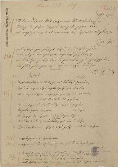 Ελεύθεροι Πολιορκημένοι, Σχεδίασμα Γ', Αντίγραφο Ιάκωβου Πολυλά.