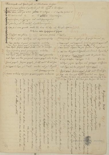 Ελεύθεροι Πολιορκημένοι, Σχεδίασμα Β', Αντίγραφο Ιάκωβου Πολυλά.