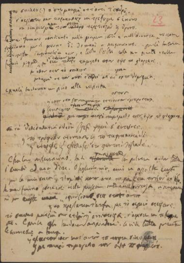 Ελεύθεροι Πολιορκημένοι, Σχεδίασμα Β'.