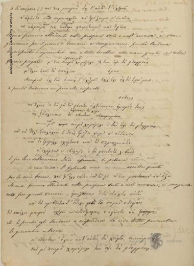 Ελεύθεροι Πολιορκημένοι, Σχεδίασμα Β', Αντίγραφο Ιάκωβου Πολυλά.