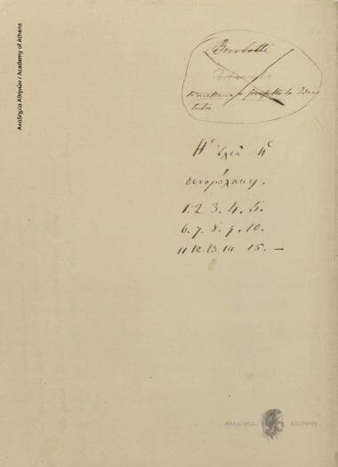 Ελεύθεροι Πολιορκημένοι, Σχεδίασμα Β'΄, Αντίγραφο Ιάκωβου Πολυλά.