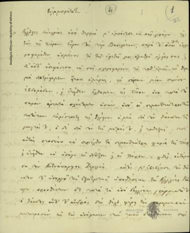 Δημήτριος Υψηλάντης προς Ιωάννη Κωλέττη