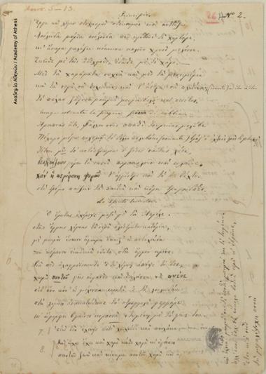 Ελεύθεροι Πολιορκημένοι, Σχεδίασμα Γ', Αντίγραφο Ιάκωβου Πολυλά.