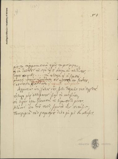 Ελεύθεροι Πολιορκημένοι, Σχεδίασμα Γ'.