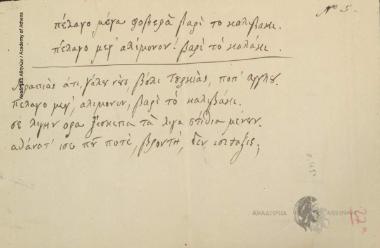 Ελεύθεροι Πολιορκημένοι, Σχεδίασμα Γ'.