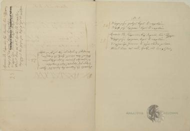 Ελεύθεροι Πολιορκημένοι, Σχεδίασμα Γ', Αντίγραφο Ιάκωβου Πολυλά.