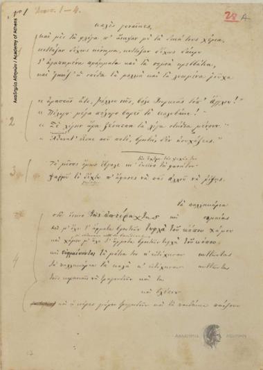 Ελεύθεροι Πολιορκημένοι, Σχεδίασμα Γ', Αντίγραφο Ιάκωβου Πολυλά.