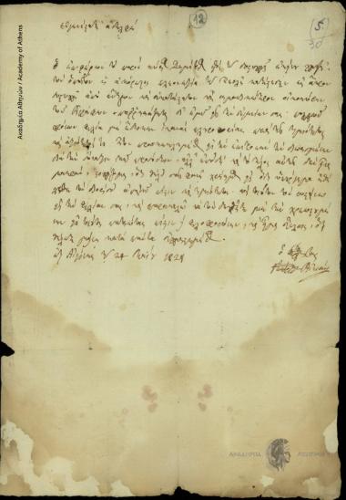 Γεώργιος Αινιάν προς Ιωάννη Κωλέττη Έκτακτο Επίτροπο Ανατολικών Σποράδων