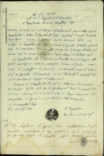 Δημογεροντία Μεσαίου Καρλοβασίου Σάμου προς Γενική Γραμματεία της Επικρατείας