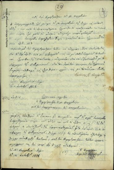 Γιαννάκης Χ