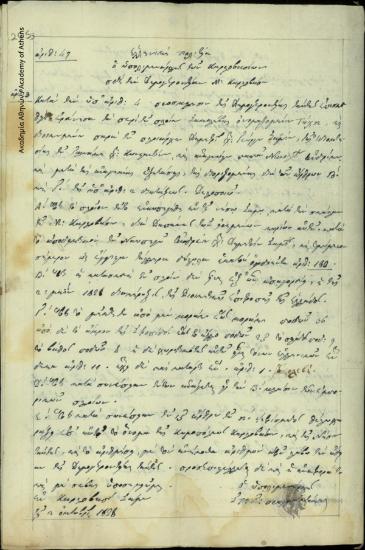 Υπολιμενάρχης Καρλοβασίων Σάμου Στέφανος Γ. Πραγματευτάκης προς Δημογεροντία Μεσαίου Καρλοβασίου Σάμου