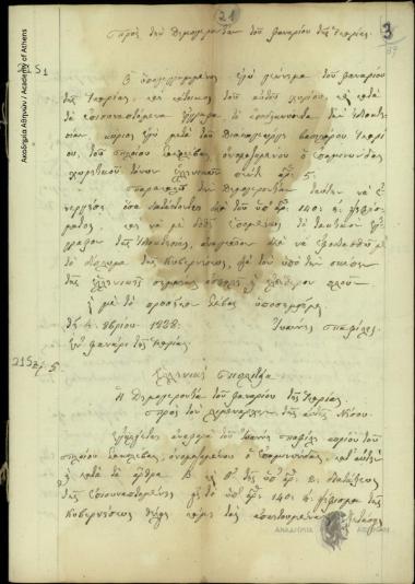 Ιωάννης Παφίλης προς Δημογεροντία Φαναρίου Ικαρίας