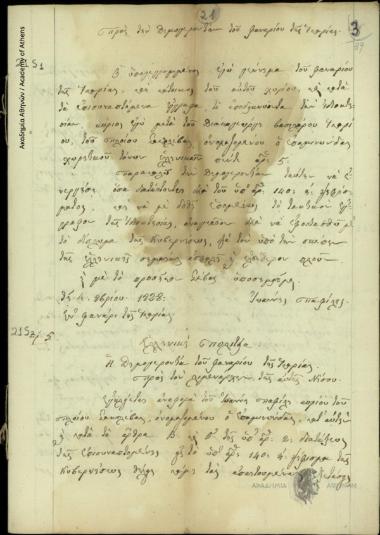 Δημογεροντία Φαναρίου Ικαρίας προς Λιμενάρχη Ικαρίας