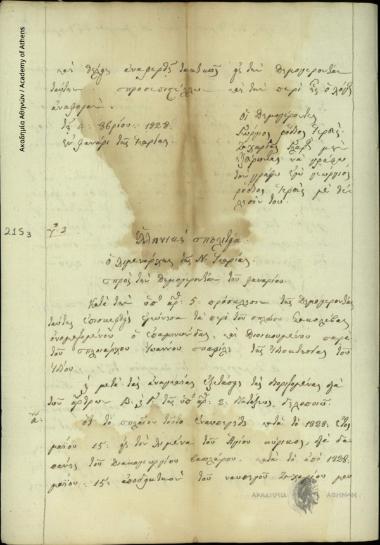 Λιμενάρχης Ικαρίας Γεράσιμος Πανάς προς Δημογεροντία Φαναρίου Ικαρίας