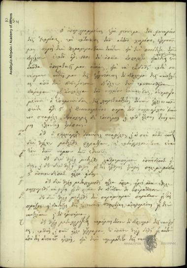 Ιωάννης Παφίλης προς Δημογεροντία Φαναρίου Ικαρίας