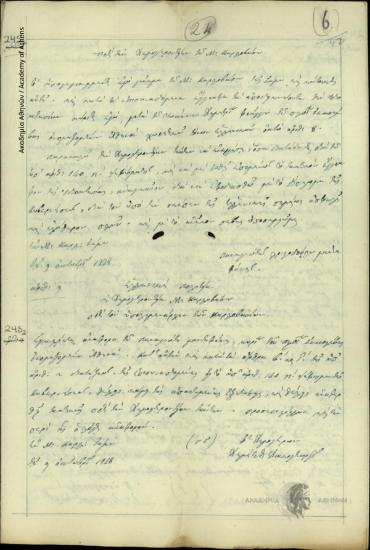 Παναγιώτης Χριστοδούλου Μαθαφύνηςπρος Δημογεροντία Μεσαίου Καρλοβασίου Σάμου