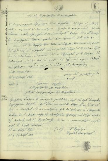 Δημογεροντία Μεσαίου Καρλοβασίου Σάμου προς Υπολιμενάρχη των Καρλοβασίων Στέφανο Γ. Πραγματευτάκη