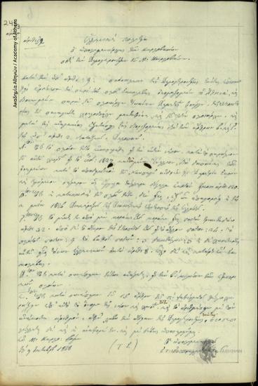 Υπολιμενάρχης Καρλοβασίων Σάμου Στέφανος Γ. Πραγματευτάκης προς Δημογεροντία Μεσαίου Καρλοβασίου Σάμου