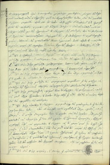 Παναγιώτης Χριστοδούλου Μαθαφύνης προς Δημογεροντία Μεσαίου Καρλοβασίου Σάμου