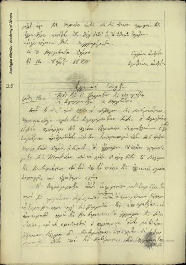 Δημογεροντία Παλαιού Καρλοβασίου Σάμου προς Γενική Γραμματεία της Επικρατείας
