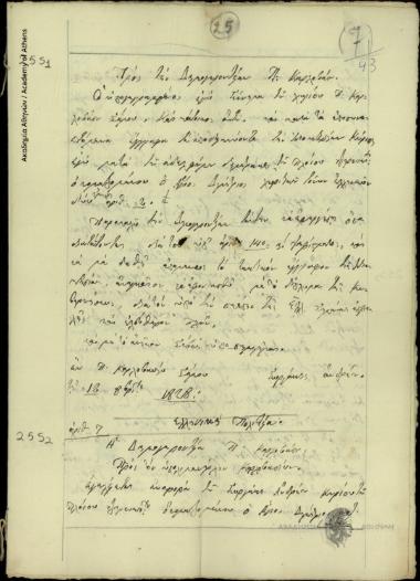 Γεωργάκης Ανδρέου προς Δημογεροντία Παλαιού Καρλοβασίου Σάμου