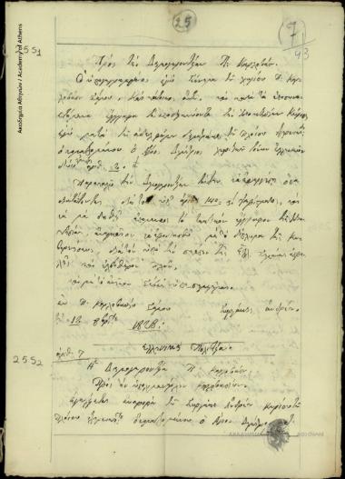 Δημογεροντία Παλαιού Καρλοβασίου Σάμου προς Υπολιμενάρχη Καρλοβασίων Στέφανο Γ. Πραγματευτάκη