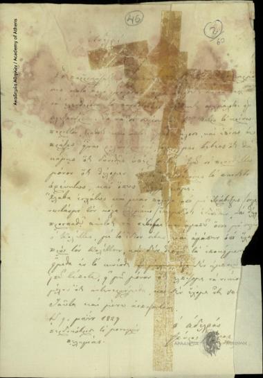 Σπύρος Μήλιος προς Ιωάννη Κωλέττη