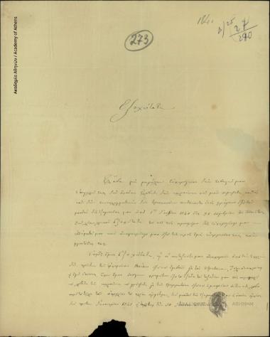 Ευστάθιος Τομαρόπουλος προς Ιωάννη Κωλέττη