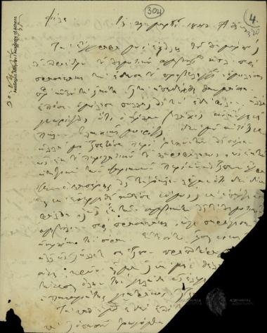 Ρήγας Παλαμήδης προς Νικόλαο Πετρόπουλο