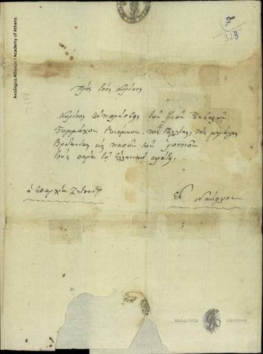 Επαρχιακή Δημογεροντία Ζητουνίου προς Αντιπρέσβεις Συμμαχικών Δυνάμεων
