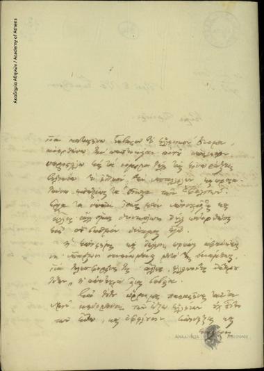 Γεώργιος Αθανασίου προς Υπουργικό Συμβούλιο