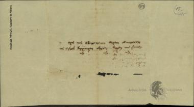 Άγνωστος προς Αντιπρέσβεις Συμμαχικών Δυνάμεων