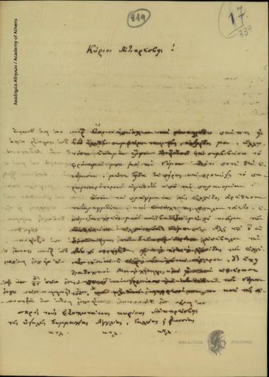 Άγνωστος προς Αντιπρέσβεις Συμμαχικών Δυνάμεων