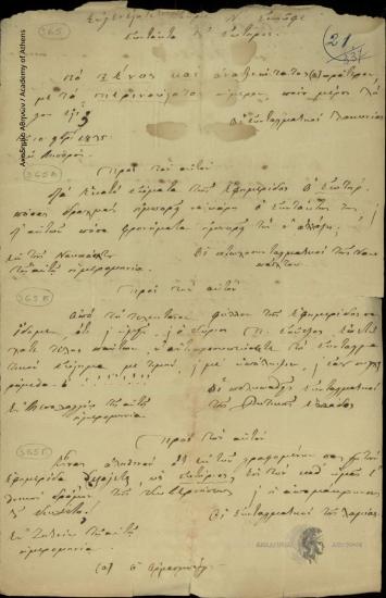 Συνταγματικοί Δυτικής Ελλάδος προς Νικόλαο Σκούφο