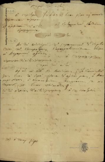 Περαχωρίτης προς Νικόλαο Σκούφο