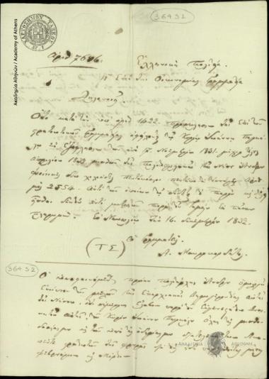 Αλέξανδρος Μαυροκορδάτος προς Ελληνική Κυβέρνηση