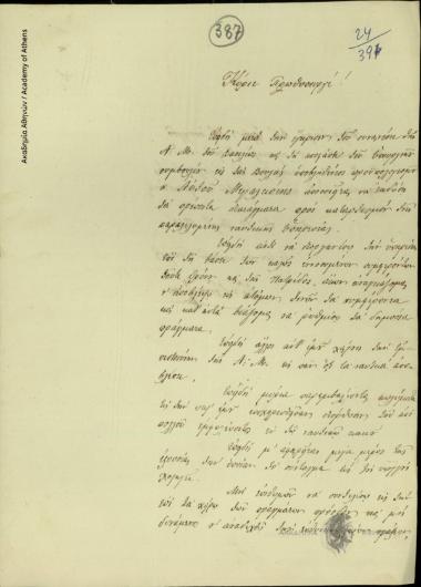 Παραίτησις Κωνσταντίνου Κανάρη από του υπουργικού αξιώματος