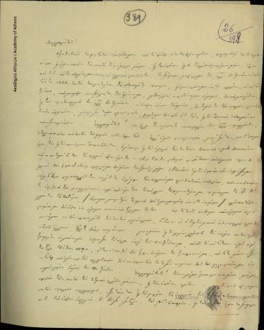 Ευάγγελος Ζάππας προς Ιωάννη Κωλέττη