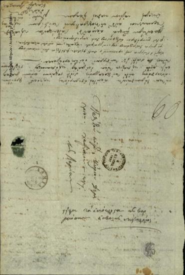 Καλαμάρας Τσουκαλάς προς Δημήτριο Χατζίσκο